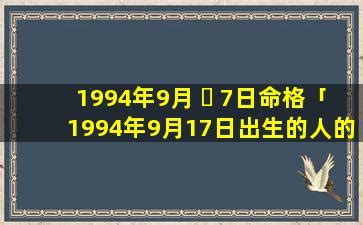 7月9日出生|7月9日出生的人